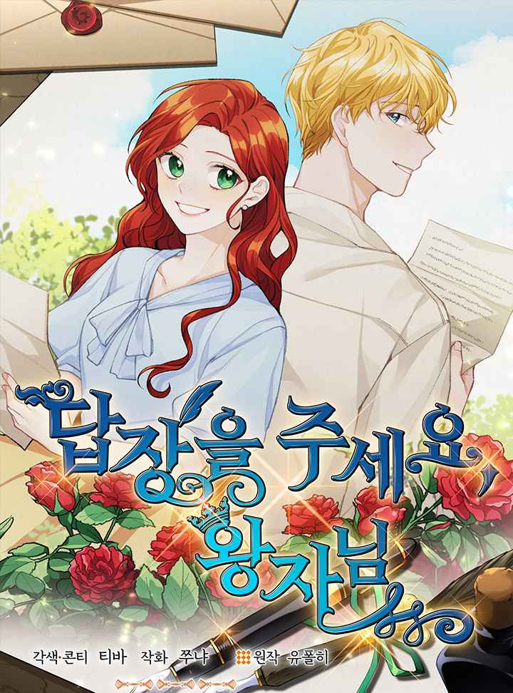 Answer Me, My Prince Chapter 17 1